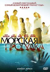 Морская прогулка из фильмографии Джулиан Моррис в главной роли.