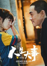 Зажигая звёзды - лучший фильм в фильмографии Ли Чуньяй