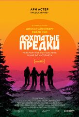 Лохматые предки - лучший фильм в фильмографии Райли Кио
