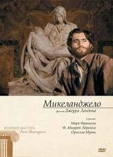 Микеланджело из фильмографии Стивен Беркофф в главной роли.