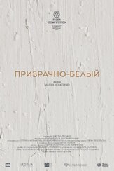 Призрачно-белый из фильмографии Константин Фам в главной роли.
