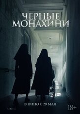 Чёрные монахини из фильмографии Мун У-джин в главной роли.
