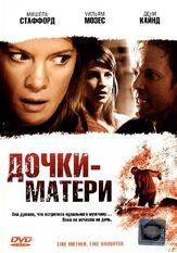 Дочки — матери - лучший фильм в фильмографии Сюзанна Ленир