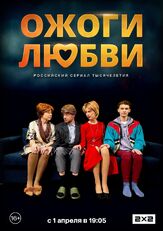 Ожоги любви - лучший фильм в фильмографии Анна Деконская