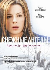 Снежные ангелы из фильмографии Пэт Хили в главной роли.