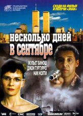 Несколько дней в сентябре из фильмографии Джон Туртурро в главной роли.