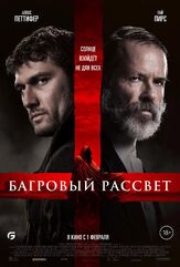 Багровый рассвет из фильмографии Чайк Чан в главной роли.