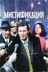 Мистификация из фильмографии Олег Куценко в главной роли.