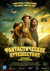 Фантастическое путешествие - лучший фильм в фильмографии Ева Смирнова