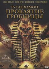 Тутанхамон: Проклятие гробницы из фильмографии Леонор Варела в главной роли.