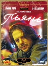 Пьянь из фильмографии Сэнди Мартин в главной роли.