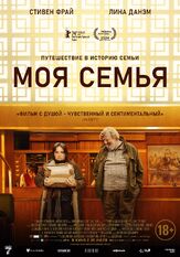 Моя семья из фильмографии Антони Лазаркевич в главной роли.