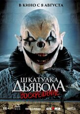 Шкатулка дьявола 3. Воскрешение - лучший фильм в фильмографии Николас Энскомб