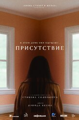 Присутствие из фильмографии Артур Иванов в главной роли.