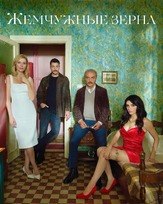 Жемчужные зёрна из фильмографии Эврен Дуйал в главной роли.