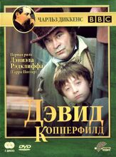Дэвид Копперфилд из фильмографии Мэгги Смит в главной роли.