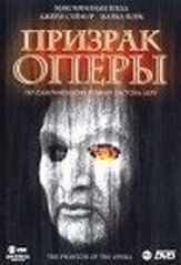 Призрак оперы из фильмографии Максимилиан Шелл в главной роли.