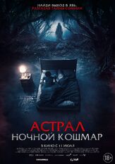 Астрал. Ночной кошмар - лучший фильм в фильмографии Кики Нарендра