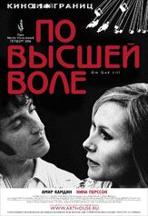 По высшей воле - лучший фильм в фильмографии Эмиль Алмен