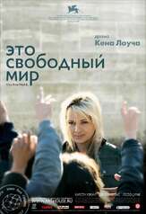 Это свободный мир - лучший фильм в фильмографии Надин Маршалл