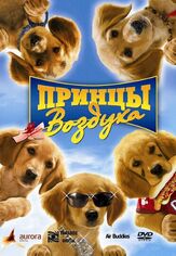 Принцы воздуха - лучший фильм в фильмографии Гиг Мортон