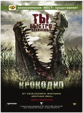 Крокодил из фильмографии Миа Васиковска в главной роли.