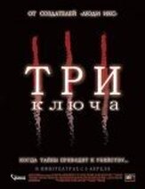 Три ключа из фильмографии Олег Куценко в главной роли.