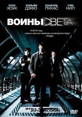 Воины света из фильмографии Итан Хоук в главной роли.