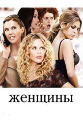 Женщины из фильмографии Джейн Маски в главной роли.
