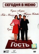 Гость - лучший фильм в фильмографии Юсеф Хаджди