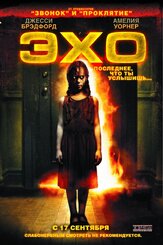 Эхо - лучший фильм в фильмографии Амелия Уорнер