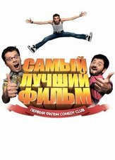 Самый лучший фильм из фильмографии Юрий Потеенко в главной роли.