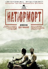 Натюрморт - лучший фильм в фильмографии Лим Гюн