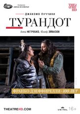 Арена ди Верона: Турандот из фильмографии Джакомо Пуччини в главной роли.