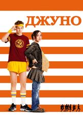 Джуно - лучший фильм в фильмографии Дженнифер Гарнер