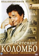Коломбо из фильмографии Ричард Рили в главной роли.