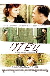 Отец из фильмографии Роман Мадянов в главной роли.