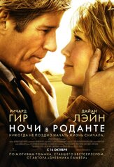 Ночи в Роданте - лучший фильм в фильмографии Тед Мэнсон