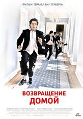 Возвращение домой - лучший фильм в фильмографии Карен-Лиза Мюнстер