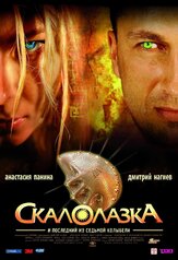 Скалолазка и последний из седьмой колыбели - лучший фильм в фильмографии Иван Агапов
