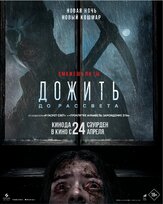 Дожить до рассвета - лучший фильм в фильмографии Элла Рубин