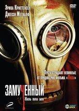 Замученный - лучший фильм в фильмографии Орен Каулз