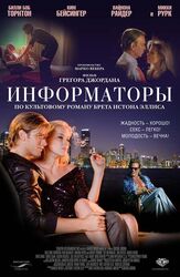 Информаторы из фильмографии Кэти Миксон в главной роли.