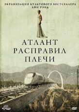 Атлант расправил плечи из фильмографии Майкл Лернер в главной роли.