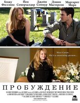 Пробуждение из фильмографии Бижу Филлипс в главной роли.