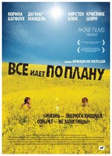 Все идет по плану - лучший фильм в фильмографии Кристина Шорн