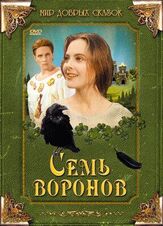 Семь воронов - лучший фильм в фильмографии Ивана Хилкова