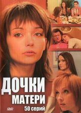 Дочки-матери из фильмографии Тимур Вайнштейн в главной роли.
