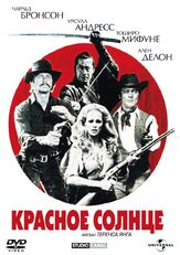 Красное солнце из фильмографии Чарльз Бронсон в главной роли.