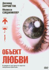 Объект любви из фильмографии Эллен Грин в главной роли.